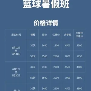 篮球训练花多少钱一个